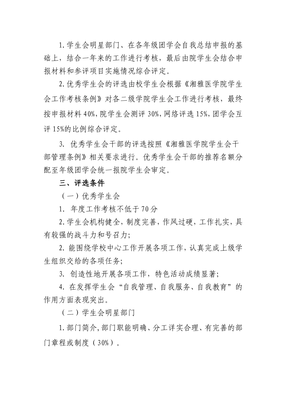 大学学生会系统五四评比表彰工作的通知_第2页