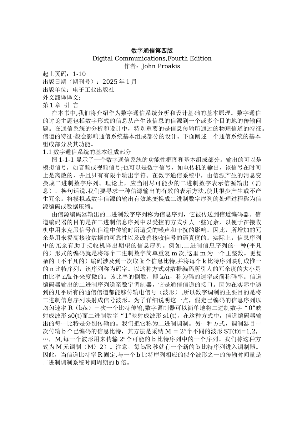 数字通信-外文翻译-外文文献-英文文献-数字通信第四版_第1页