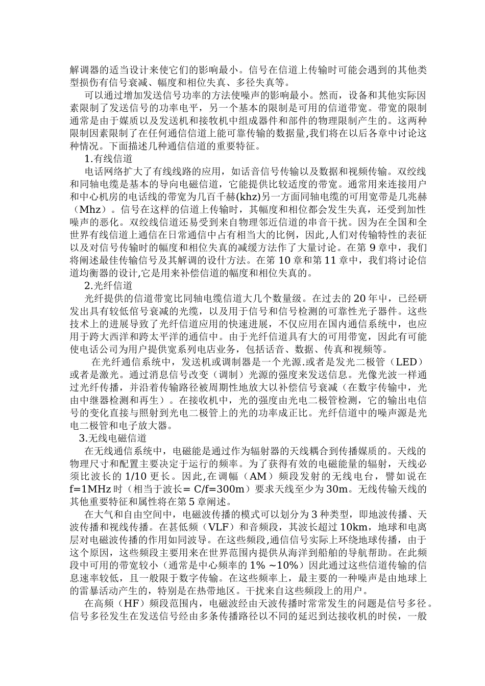 数字通信-外文翻译-外文文献-英文文献-数字通信第四版_第3页