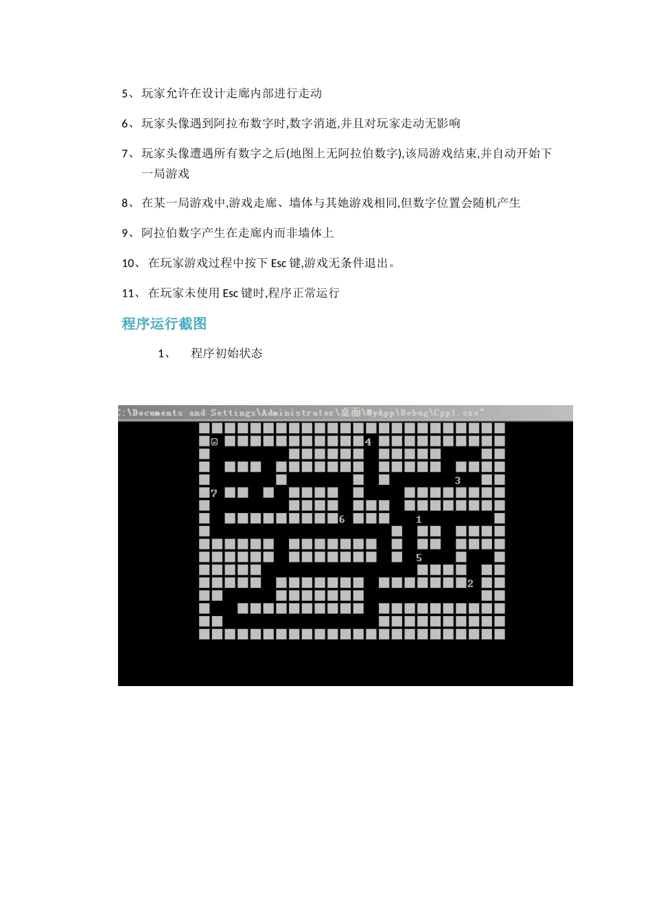 数字迷宫游戏项目要求_第2页