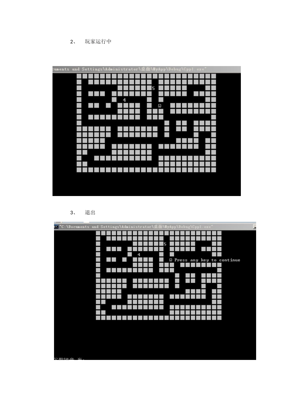 数字迷宫游戏项目要求_第3页