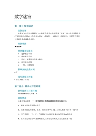 数字迷宫游戏项目要求