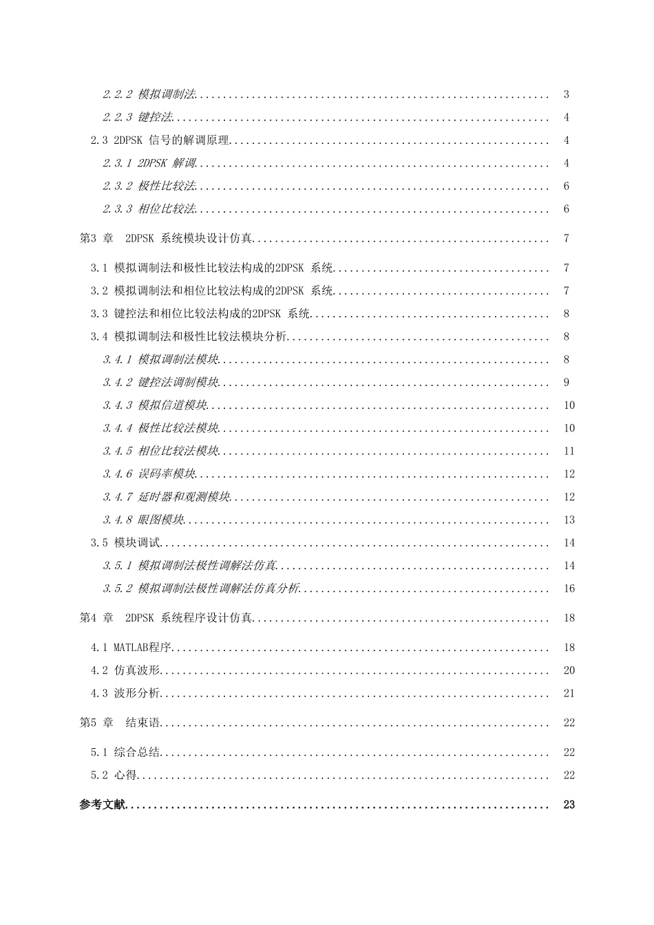 数字通信系统课程设计数字通信系统的设计与实现学位论文_第2页