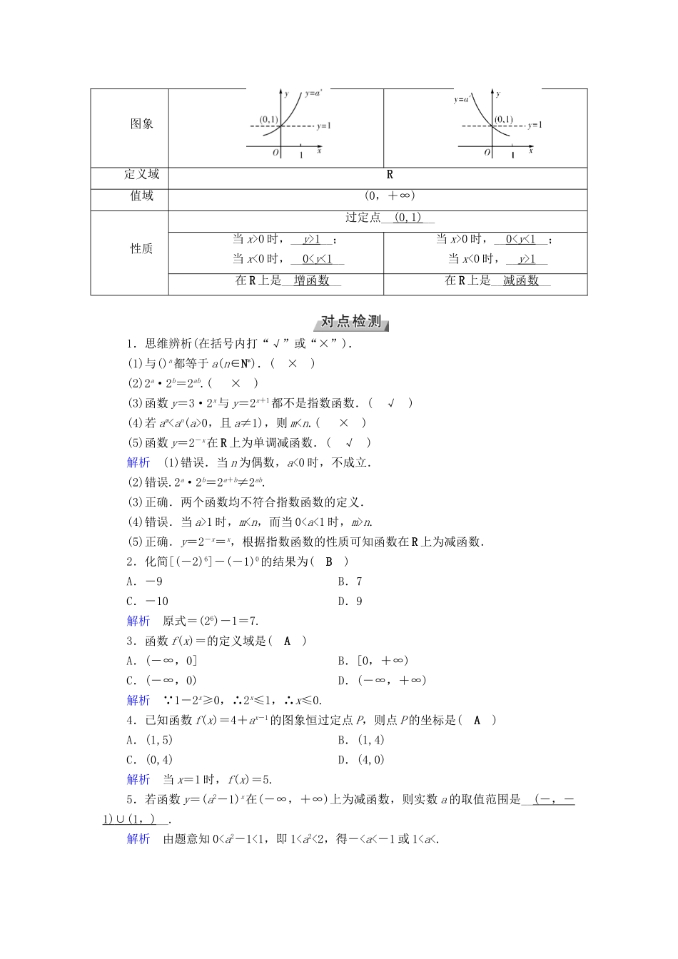 （全国通用版）高考数学大一轮复习 第二章 函数、导数及其应用 第8讲 指数与指数函数优选学案-人教版高三全册数学学案_第2页