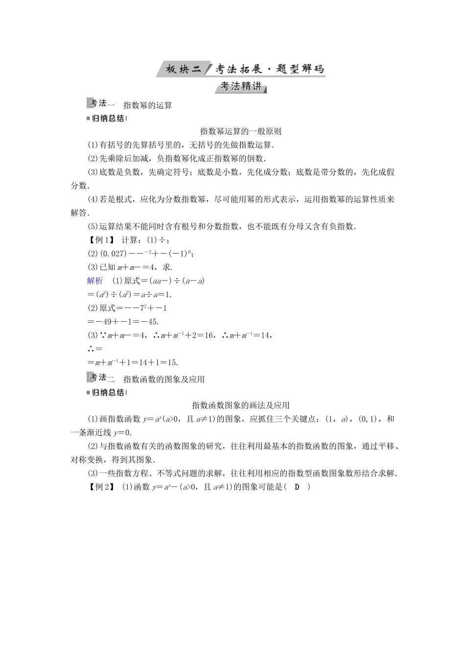 （全国通用版）高考数学大一轮复习 第二章 函数、导数及其应用 第8讲 指数与指数函数优选学案-人教版高三全册数学学案_第3页