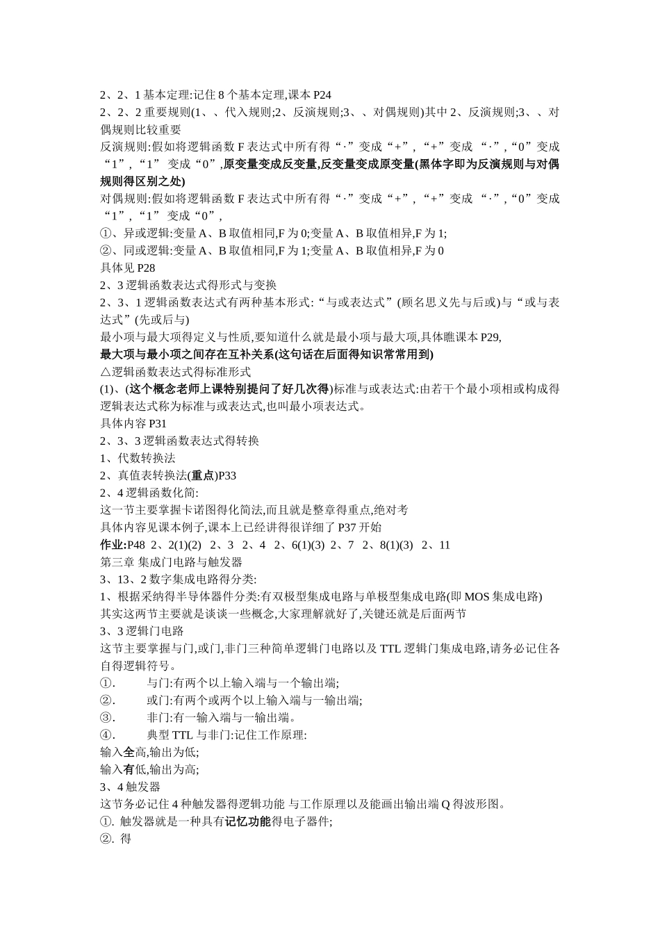 数字逻辑复习资料_第3页