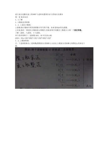 数字逻辑复习资料