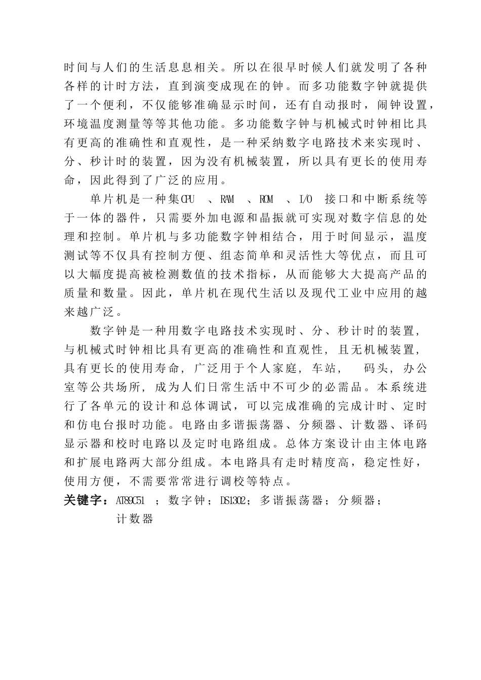 数字钟毕业论文_第2页