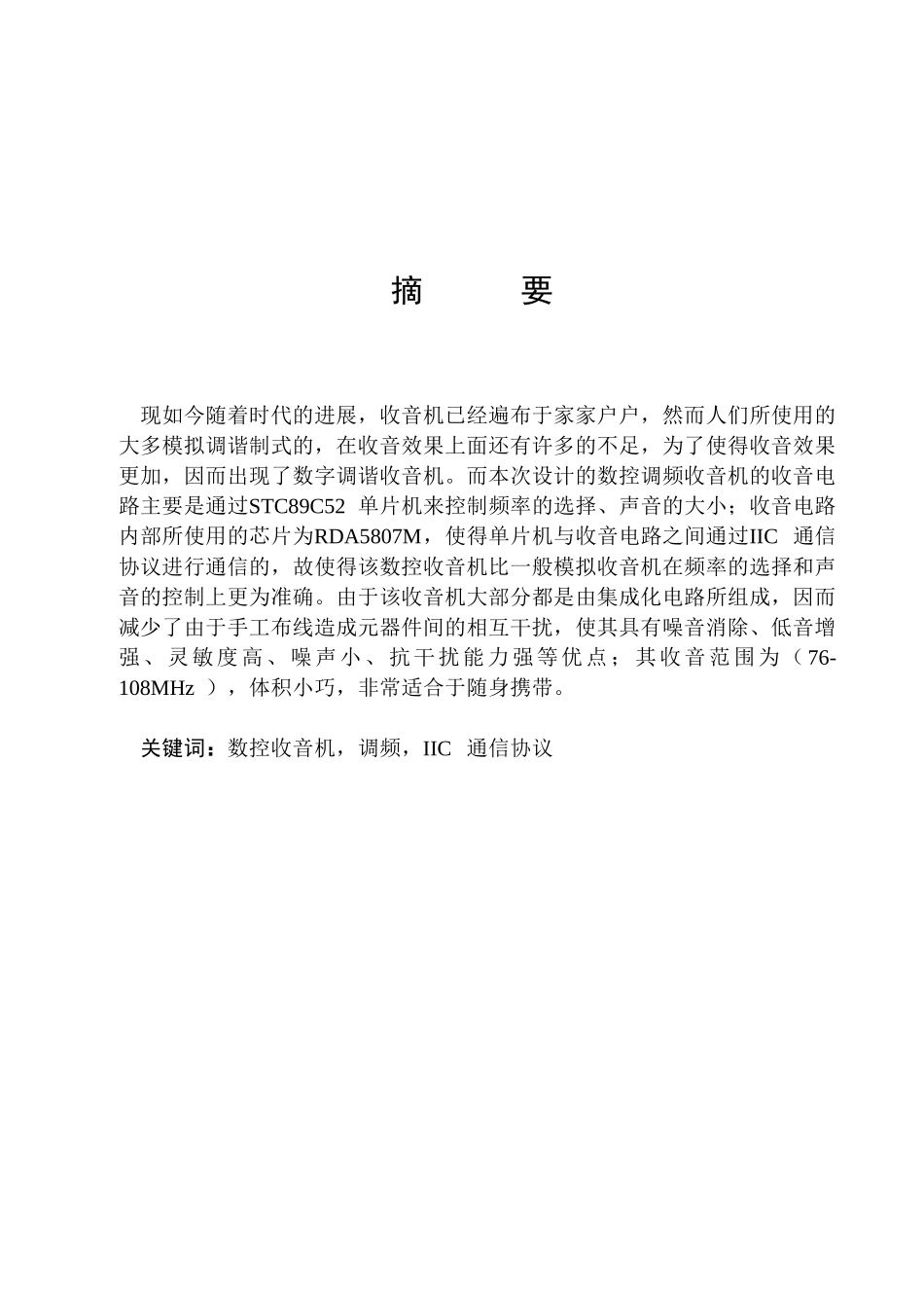 数字调频收音机本科学位论文_第1页