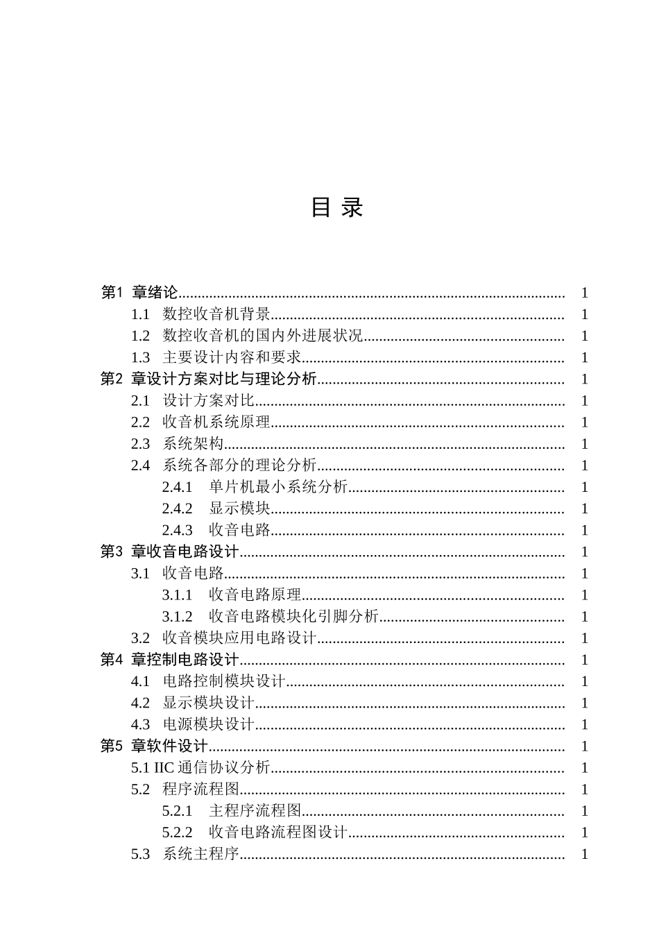 数字调频收音机本科学位论文_第3页