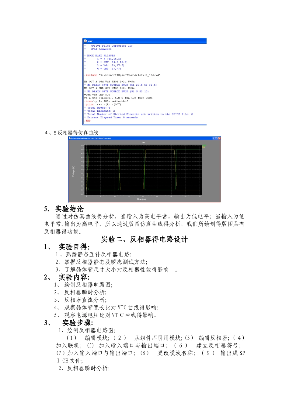 数字集成电路设计实验报告_第3页