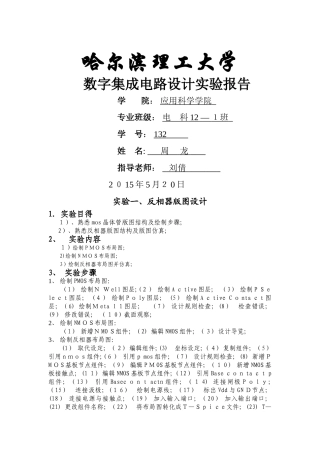 数字集成电路设计实验报告