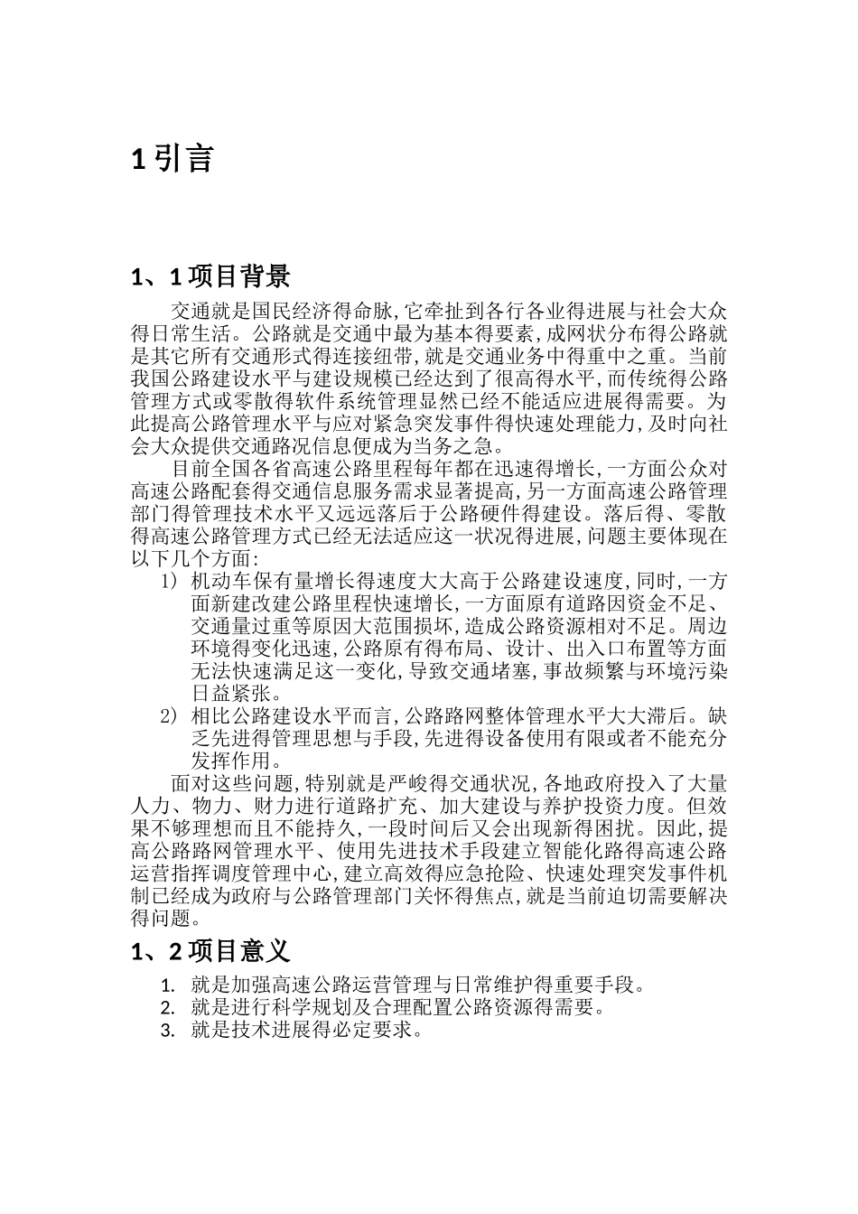 数字高速公路管理系统解决方案_第3页