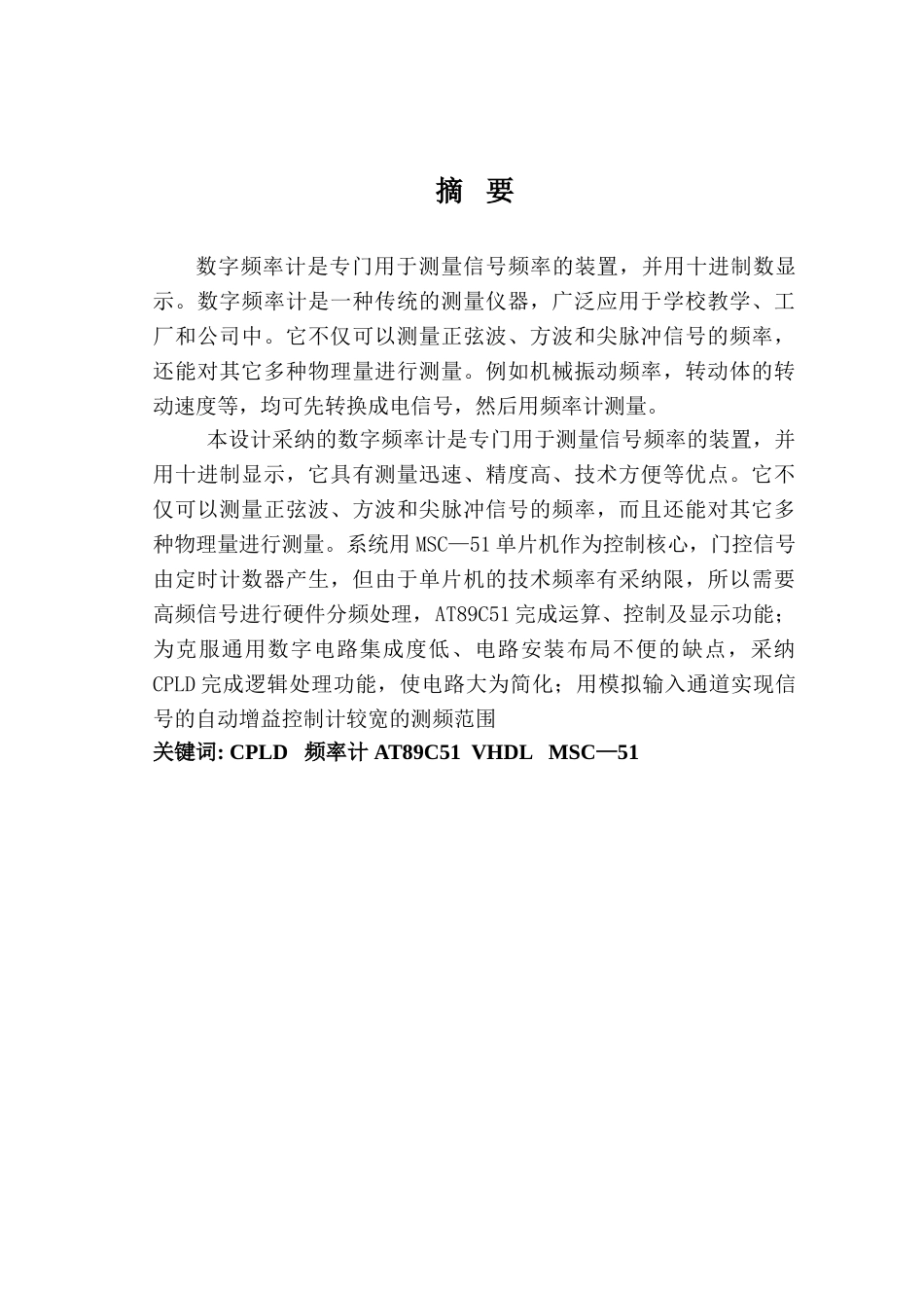 数字频率计设计论文_第2页