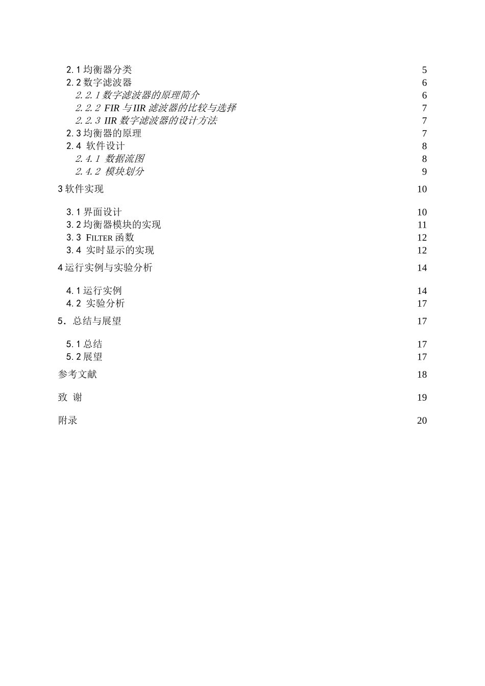 数字音频均衡器设计学士学位论文_第2页