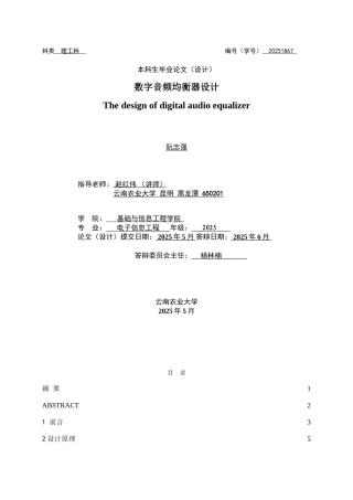 数字音频均衡器设计学士学位论文