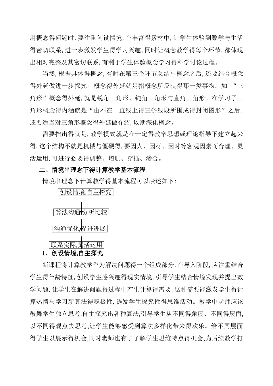 数学12种课型基本流程_第2页