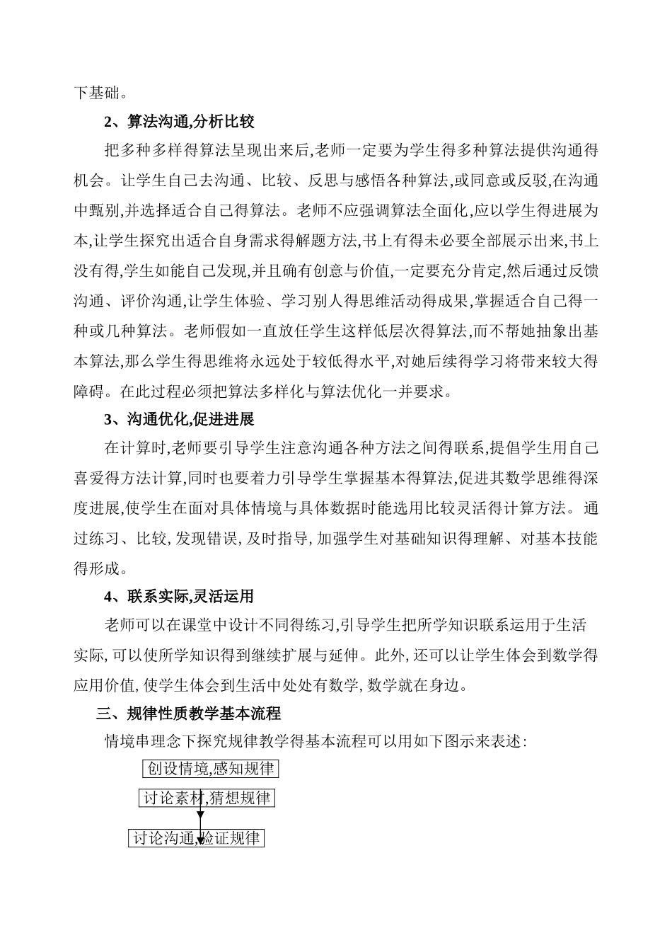 数学12种课型基本流程_第3页