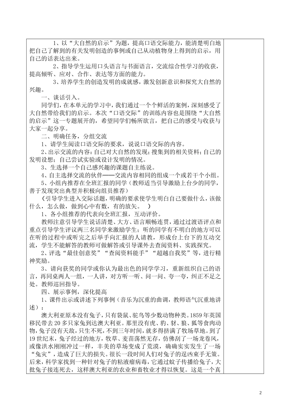 大自然的启示四年级语文_第2页