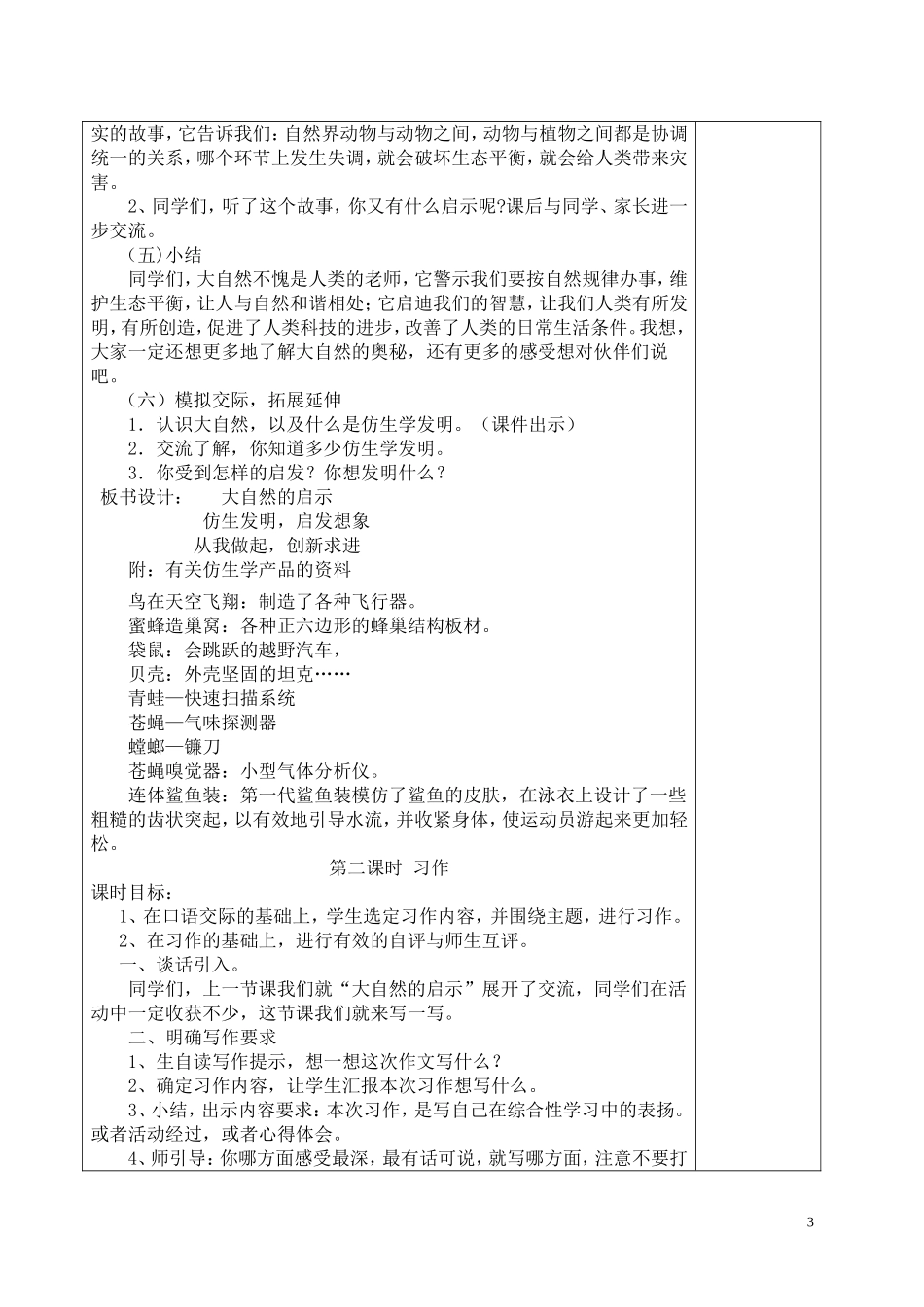 大自然的启示四年级语文_第3页