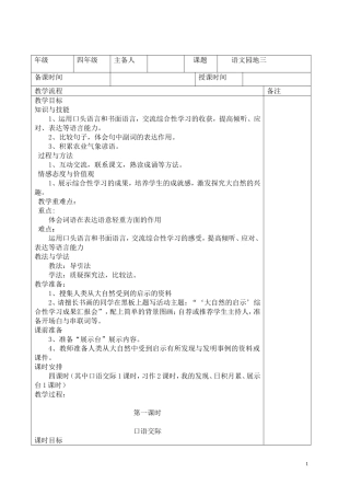 大自然的启示四年级语文