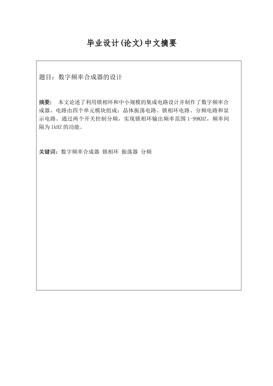 数字频率合成器本科学位论文_第2页