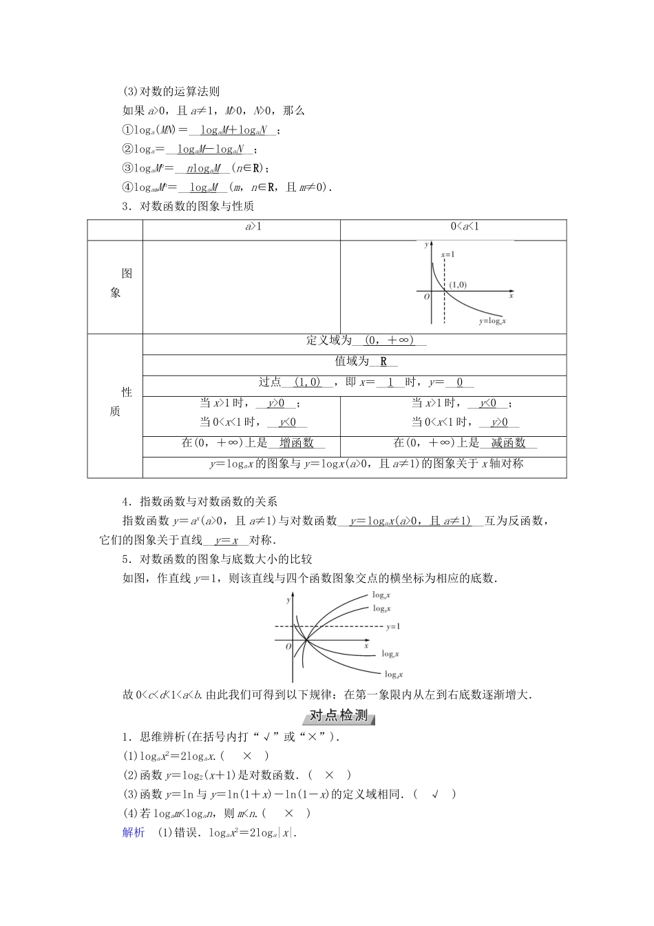 （全国通用版）高考数学大一轮复习 第二章 函数、导数及其应用 第9讲 对数与对数函数优选学案-人教版高三全册数学学案_第2页