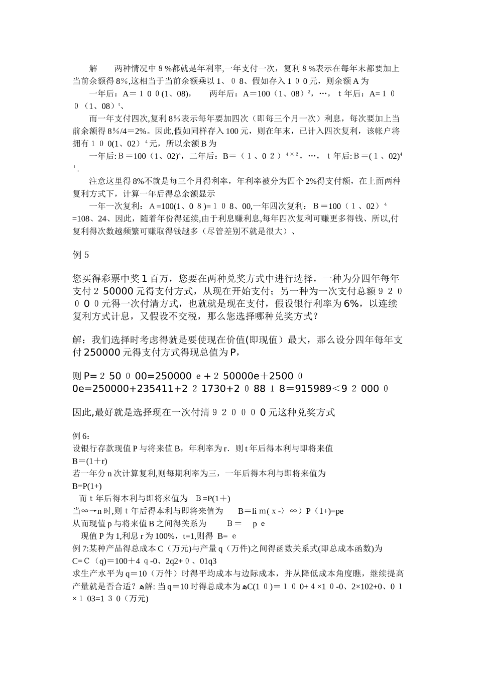 数学在经济生活中的应用_第2页