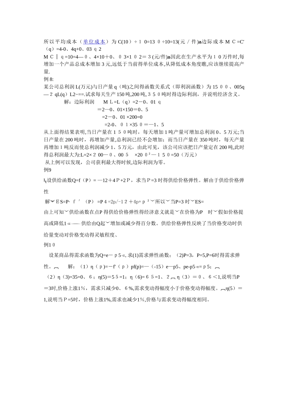 数学在经济生活中的应用_第3页