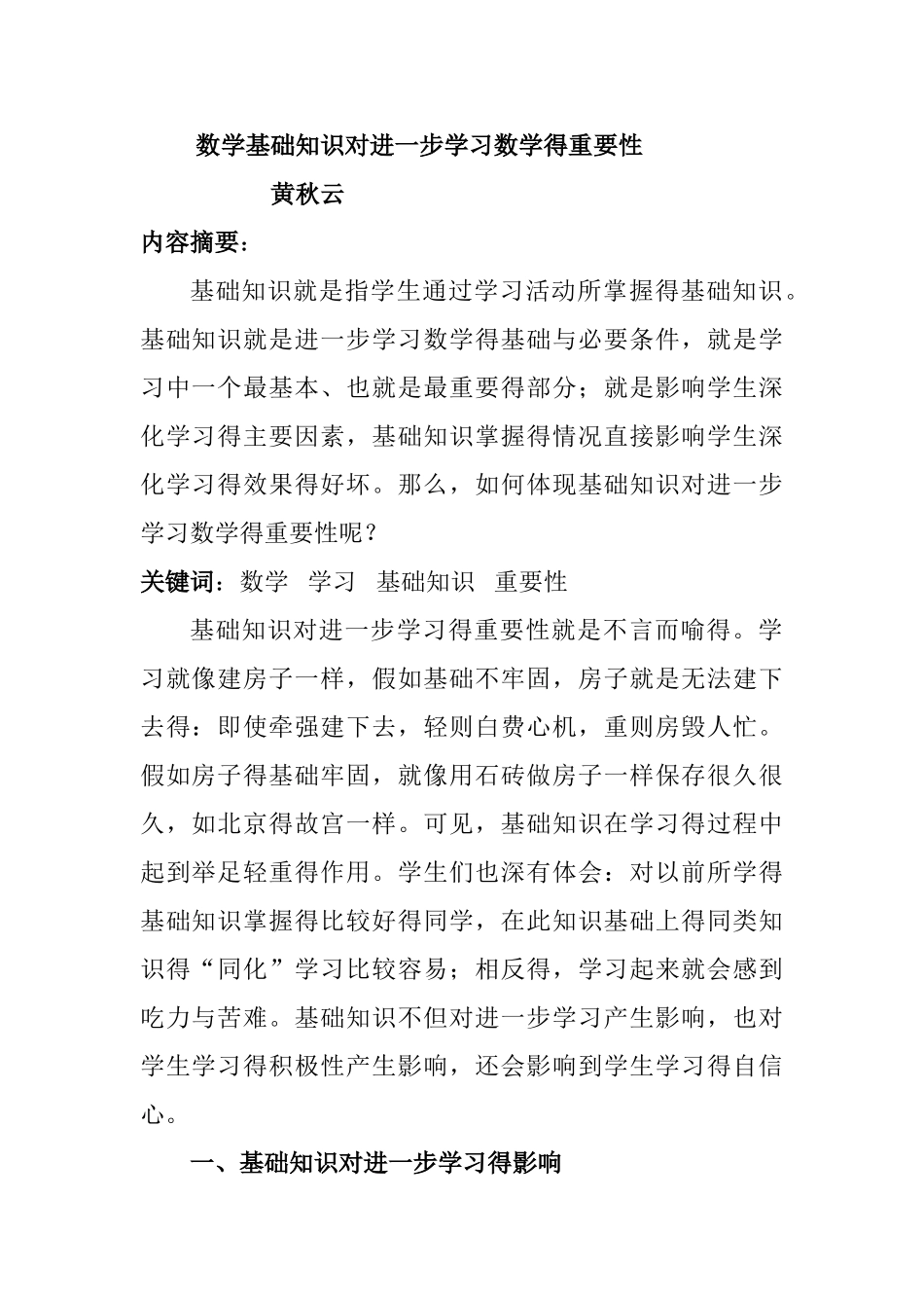数学基础知识对学习数学的重要性_第1页