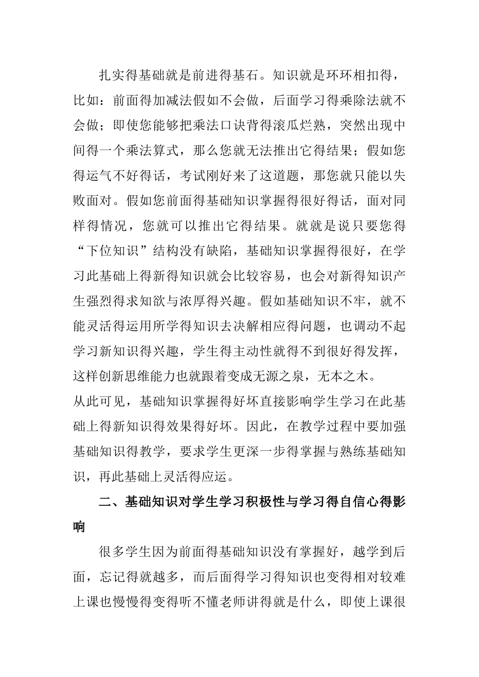 数学基础知识对学习数学的重要性_第2页