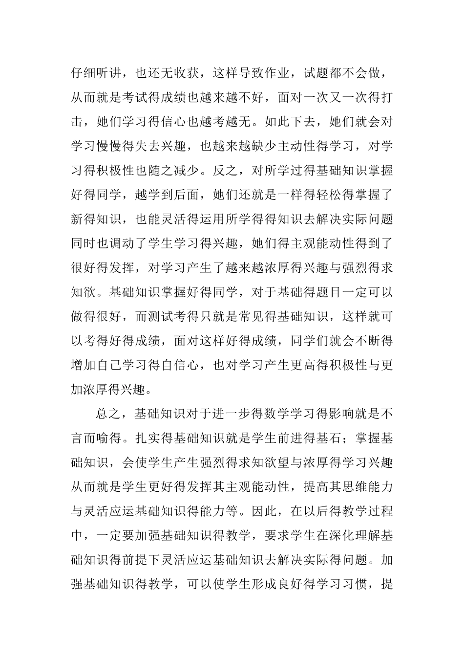 数学基础知识对学习数学的重要性_第3页