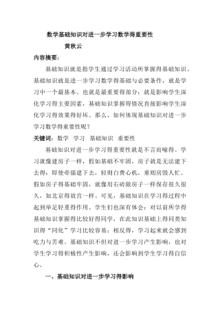 数学基础知识对学习数学的重要性