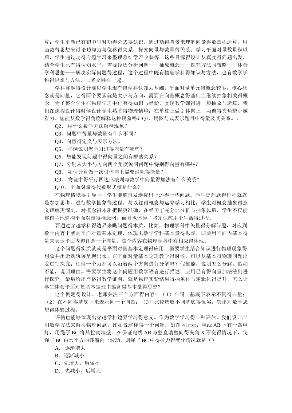 数学中的向量与物理中的矢量_第2页
