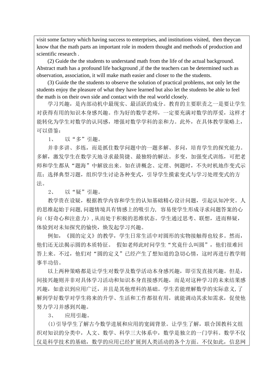 数学专业中学生数学学习兴趣不足的原因及对策本科学位论文_第2页