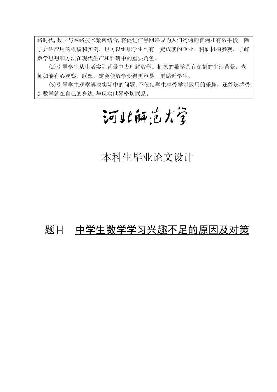 数学专业中学生数学学习兴趣不足的原因及对策本科学位论文_第3页