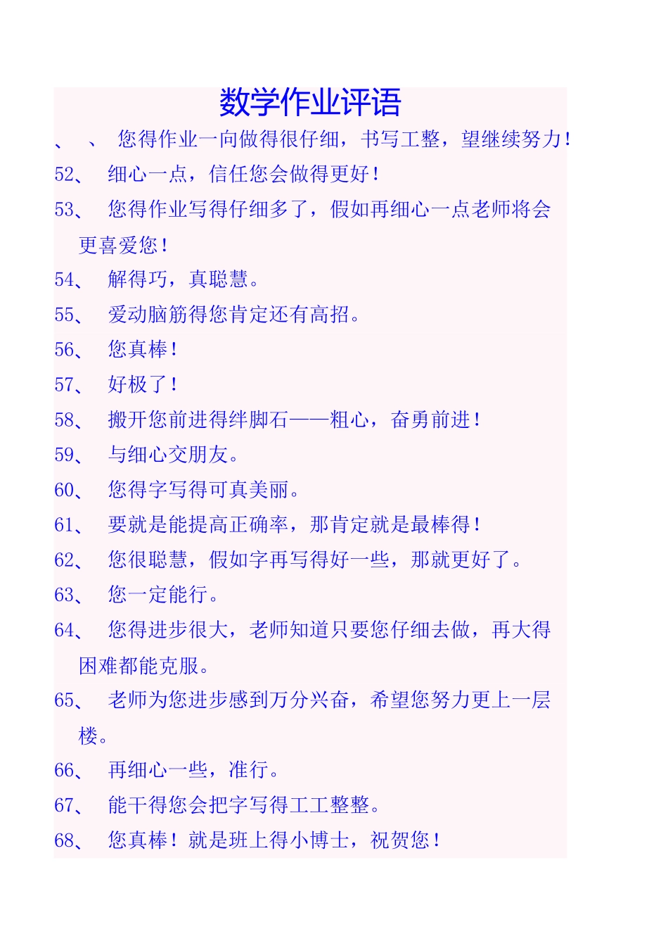 数学作业评语_第1页
