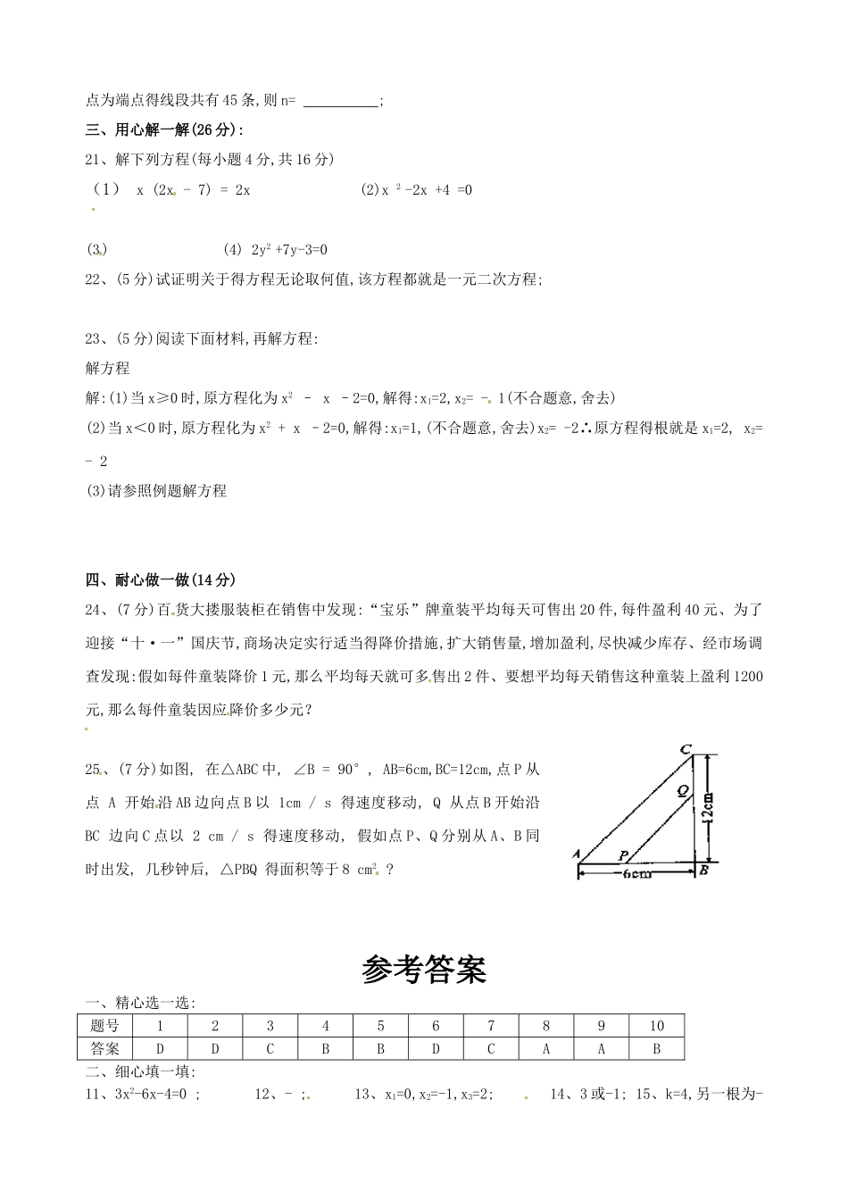 数学九年级上册：第2章《一元二次方程》单元检测_第2页