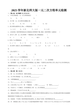 数学九年级上册：第2章《一元二次方程》单元检测