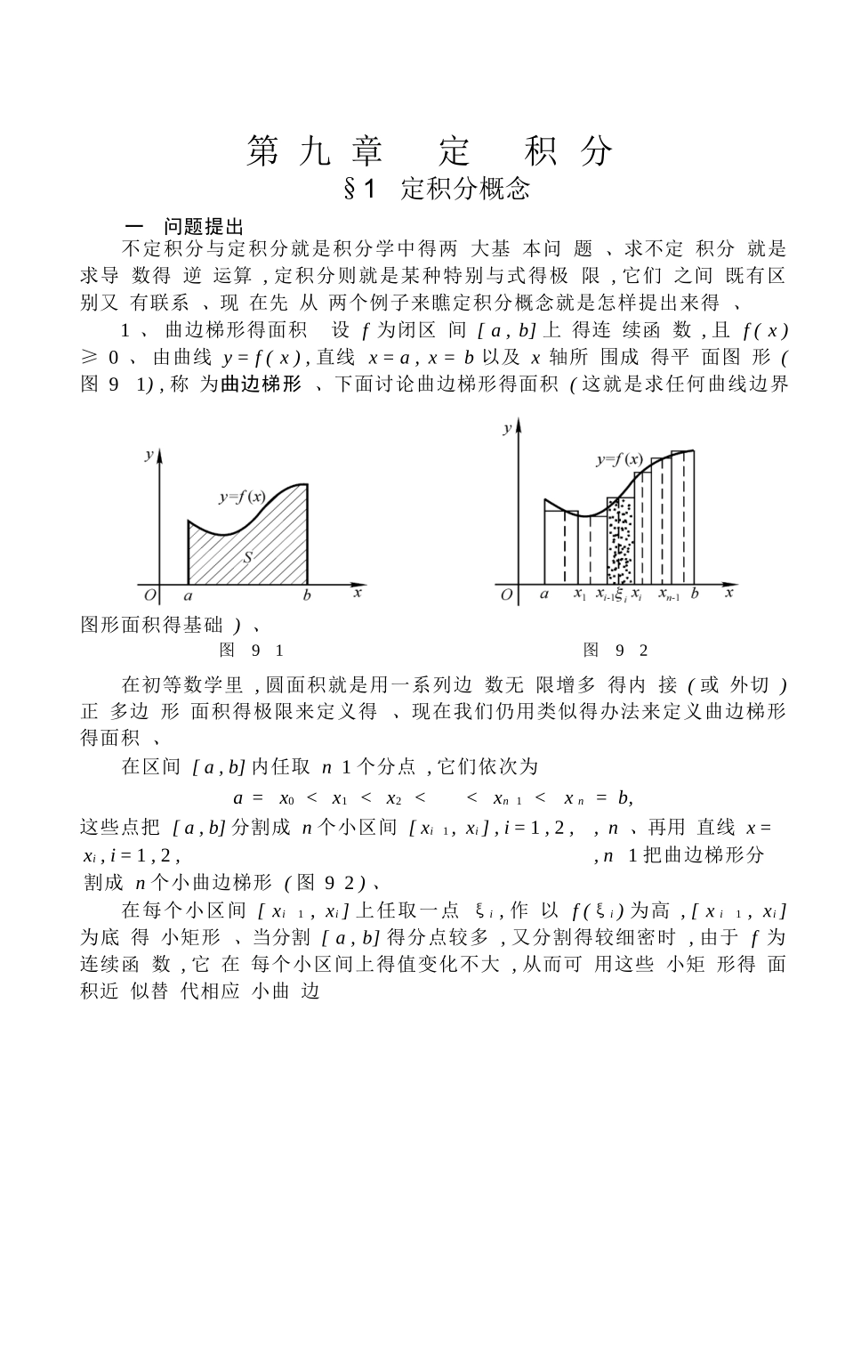 数学分析第九章定积分_第1页