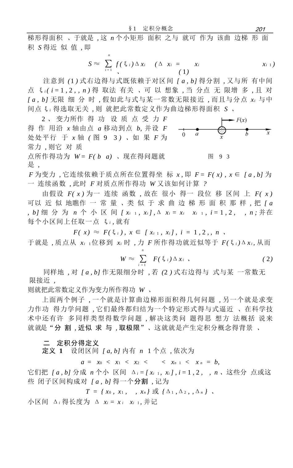 数学分析第九章定积分_第2页