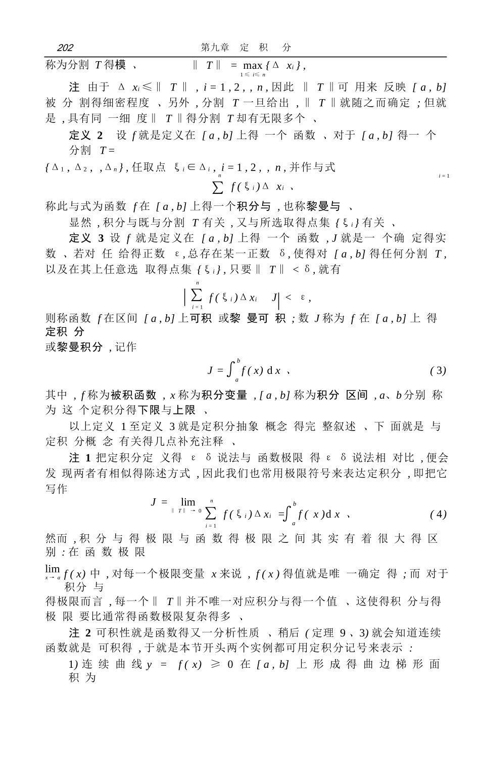 数学分析第九章定积分_第3页