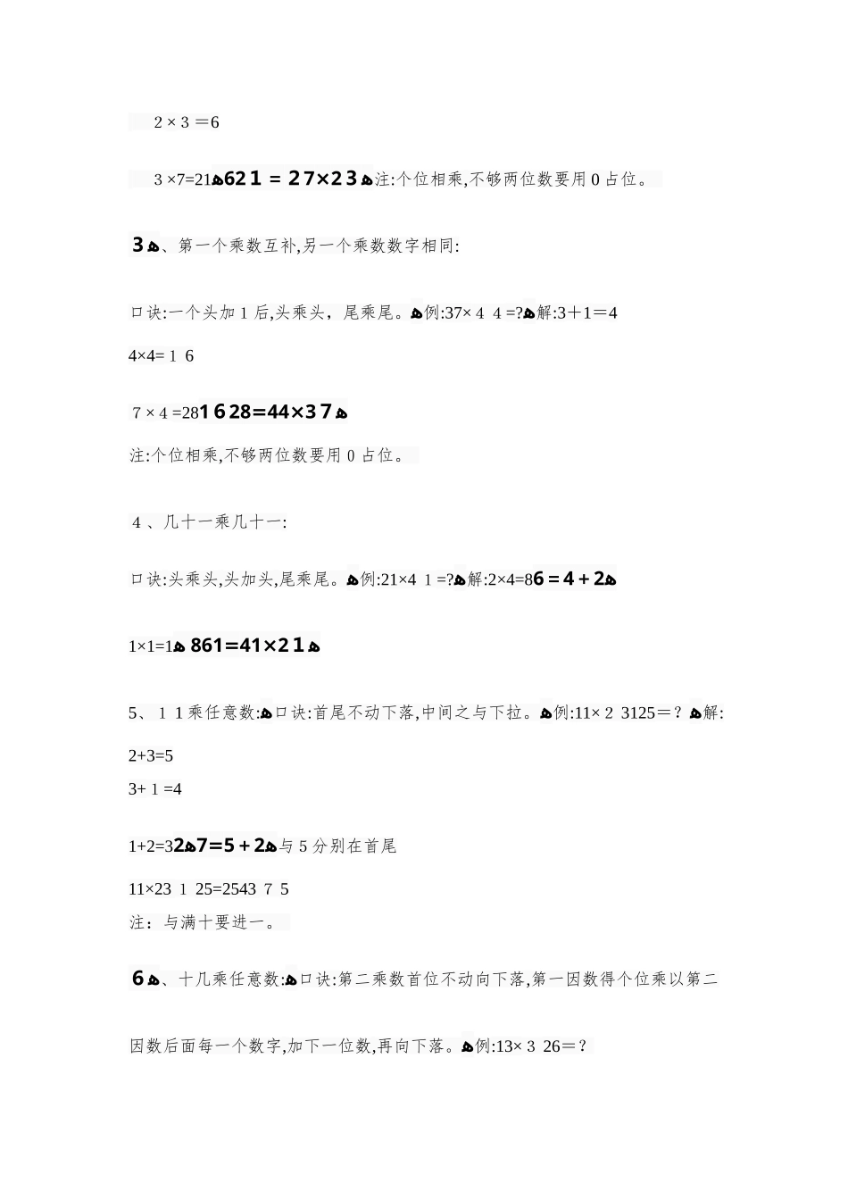 数学常用巧算速算法_第2页