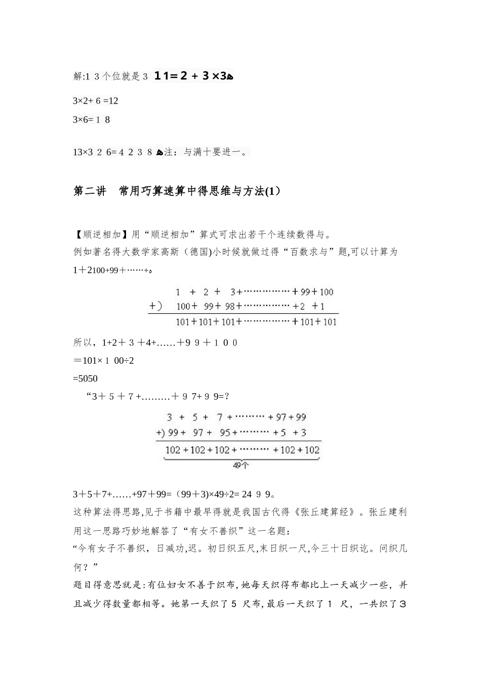 数学常用巧算速算法_第3页