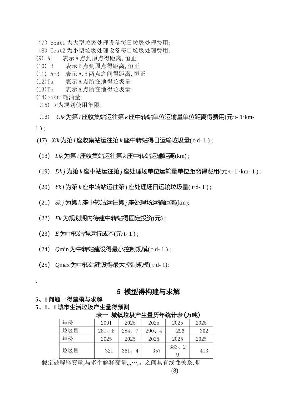 数学建模-垃圾分类处理_第2页
