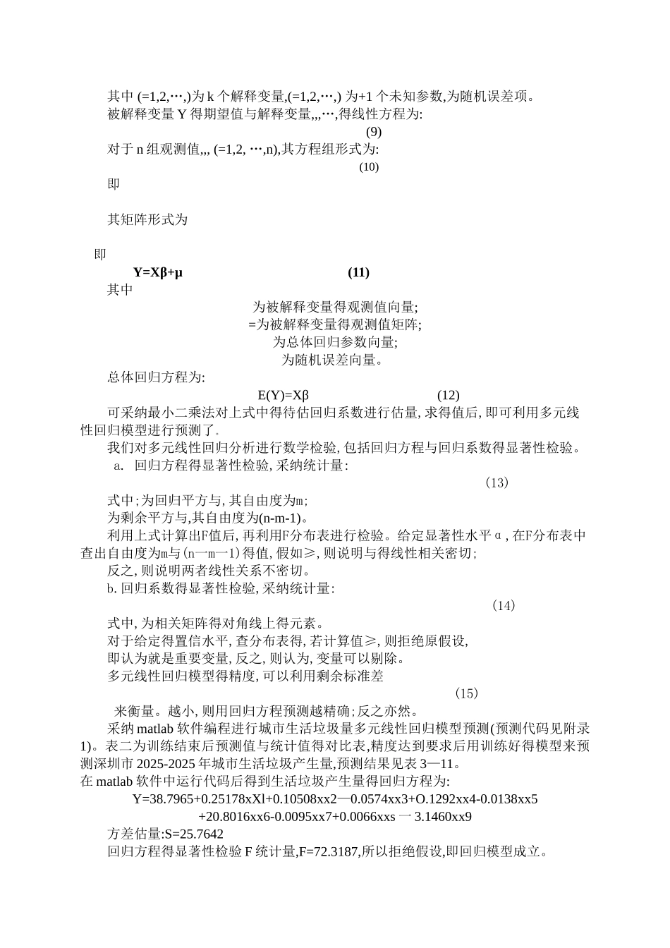 数学建模-垃圾分类处理_第3页