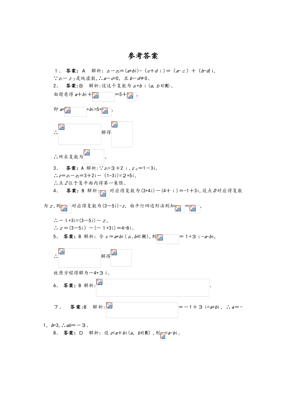 数学北师版选修22第五章　数系的扩充与复数的引入单元检测_第3页
