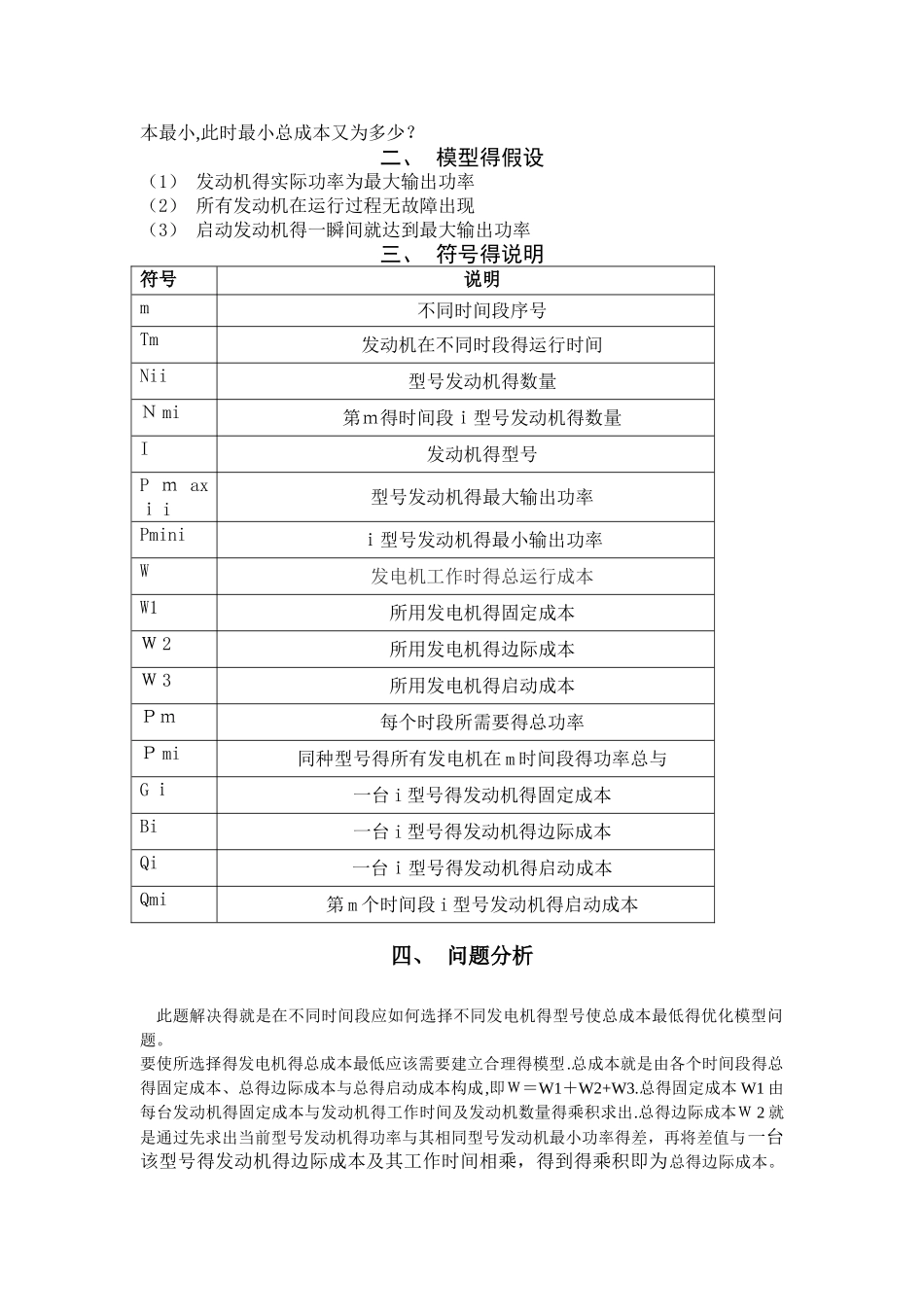 数学建模 电力生产问题_第2页
