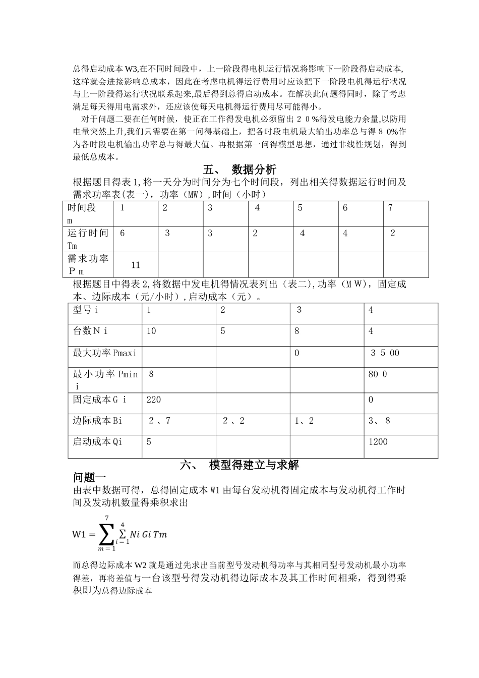 数学建模 电力生产问题_第3页