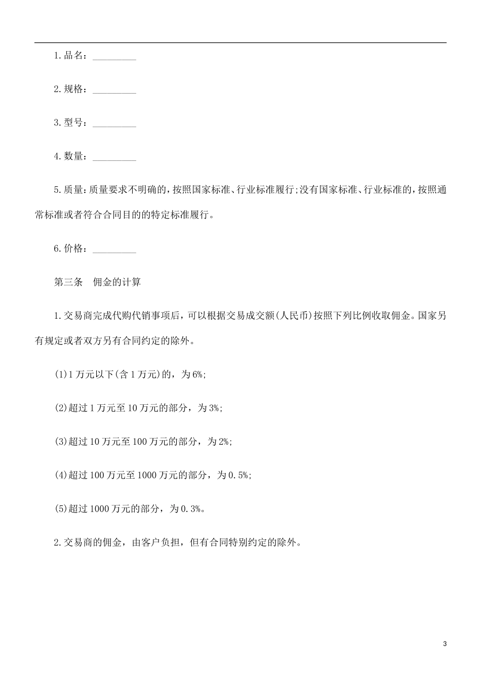 代购代销合同范本_第3页